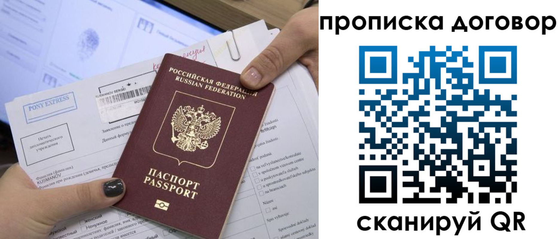 прописка гарантия в Старой Купавне